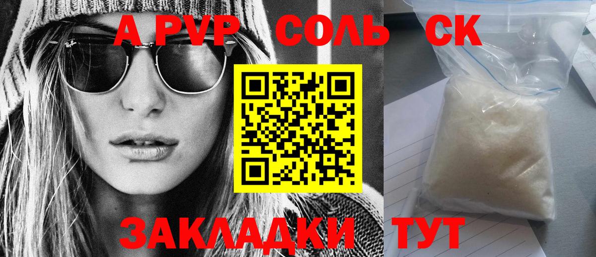 A PVP  A-PVP СК КРИС  Alpha-PVP кристаллы  Вход с VPN  Архангельск  APVP VHQ 