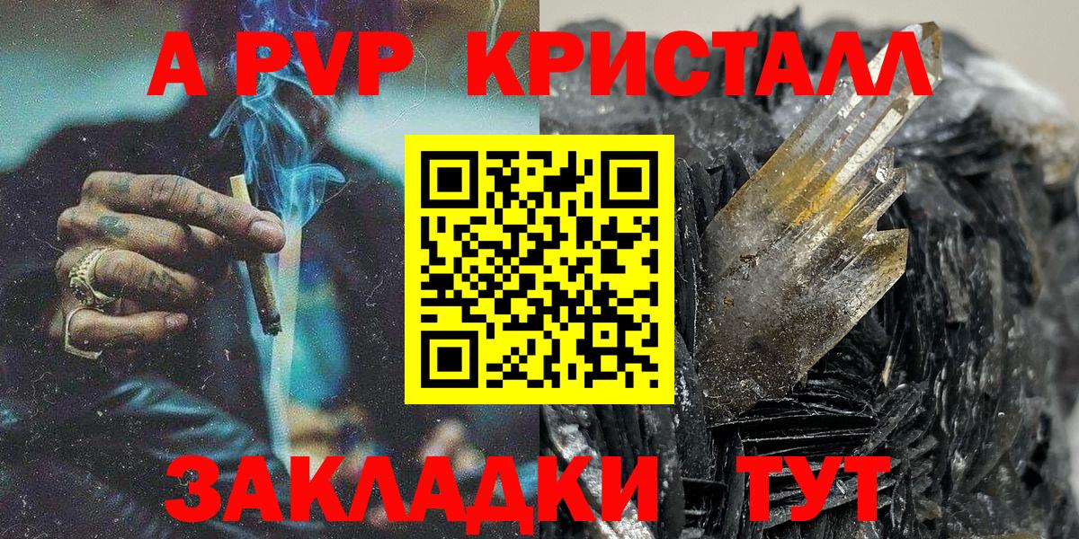 А ПВП кристаллы Архангельск