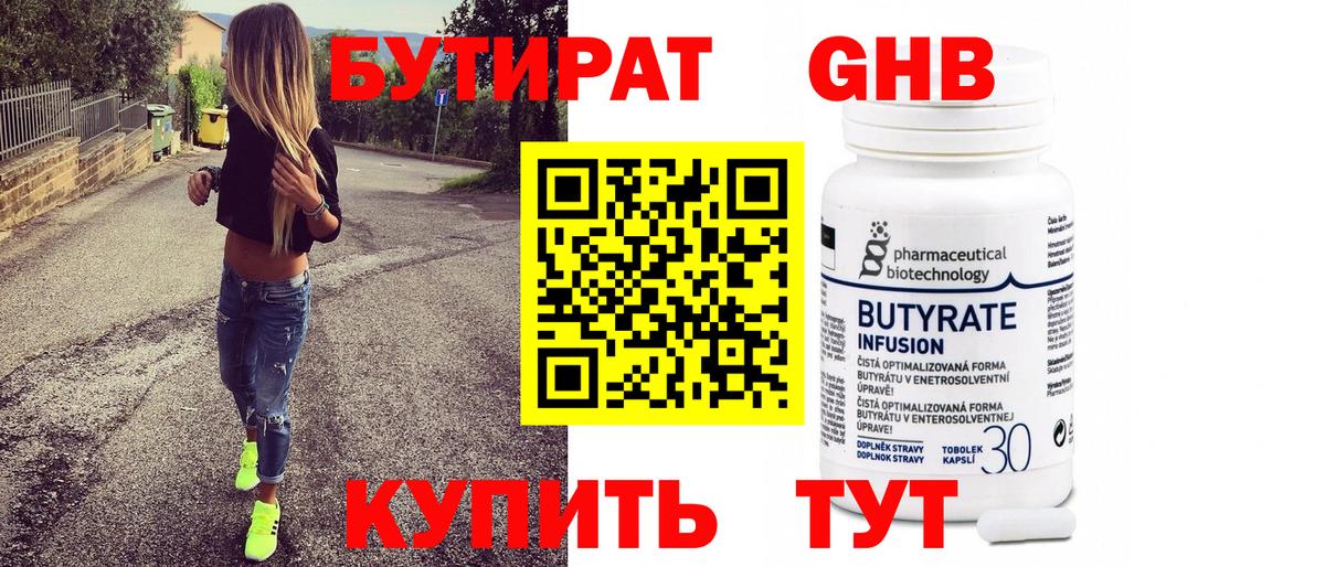 Бутират бутик Архангельск