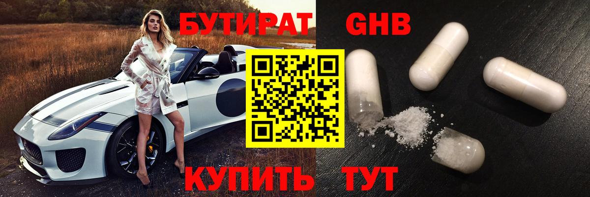 Бутират BDO 33%  БУТИРАТ  Архангельск  Вход с VPN 