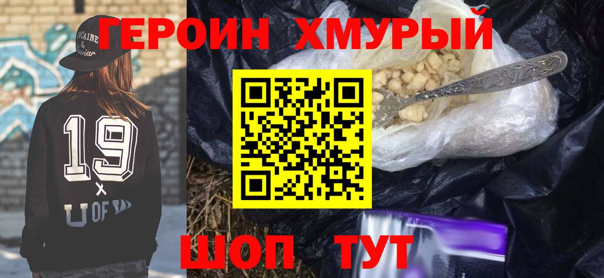 Героин гречка Архангельск