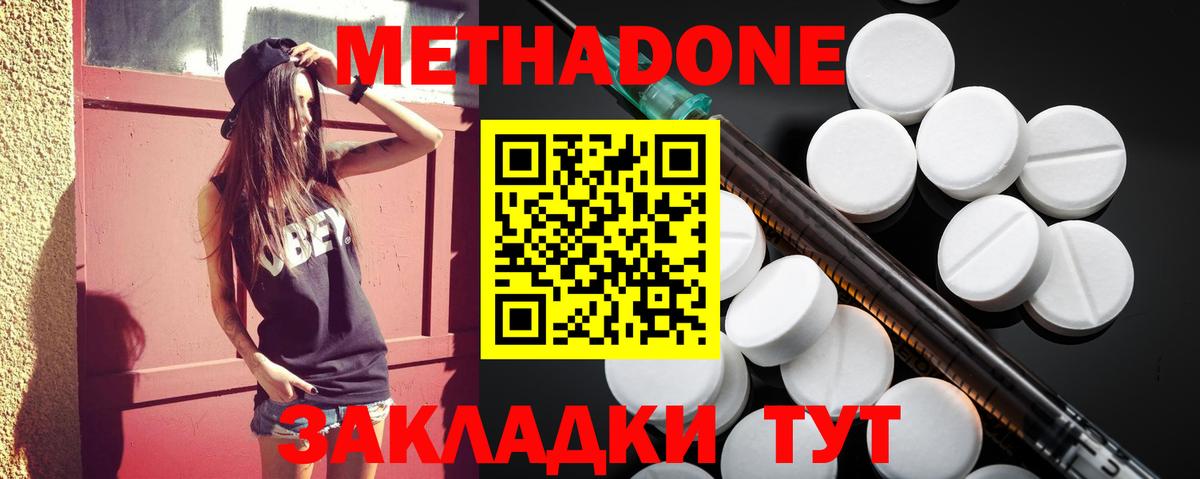 Архангельск  МЕТАДОН methadone  Вход с VPN  МЕТАДОН белоснежный 